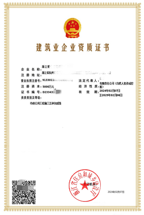 二級市政資質(zhì)證書