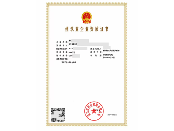 浙江二級(jí)環(huán)保工程資質(zhì)申請