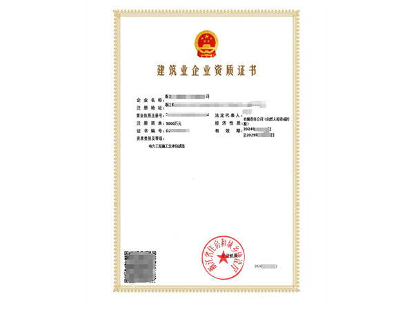 電力資質(zhì) 電力資質(zhì).png