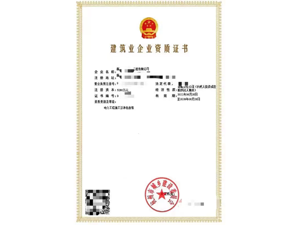 電力總承包資質(zhì) 電力總承包資質(zhì).png